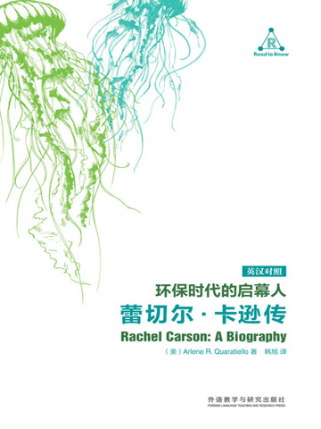 环保时代的启幕人：蕾切尔·卡逊传 Rachel Carson A Biography